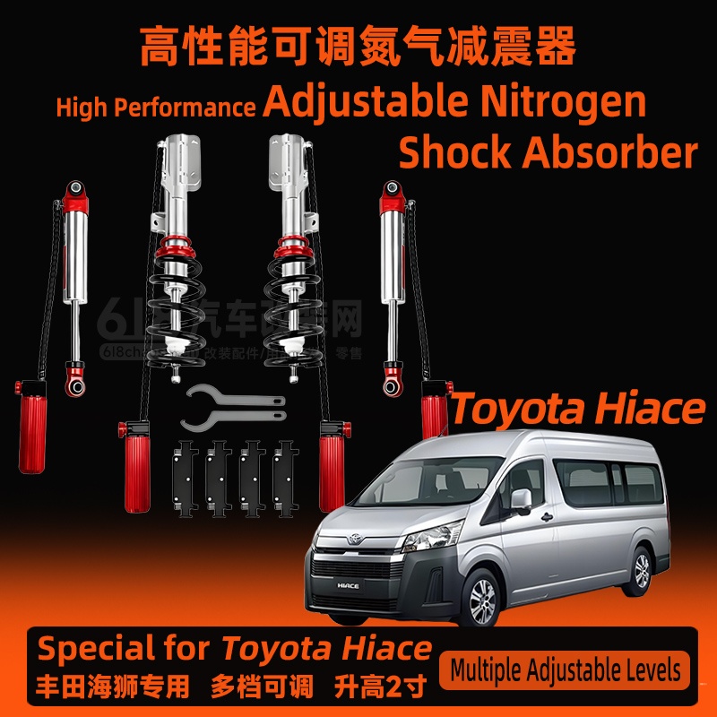 丰田海狮 Toyota Hiace全车 氮气减震器套件  更强的支撑性能  更好的减震效果