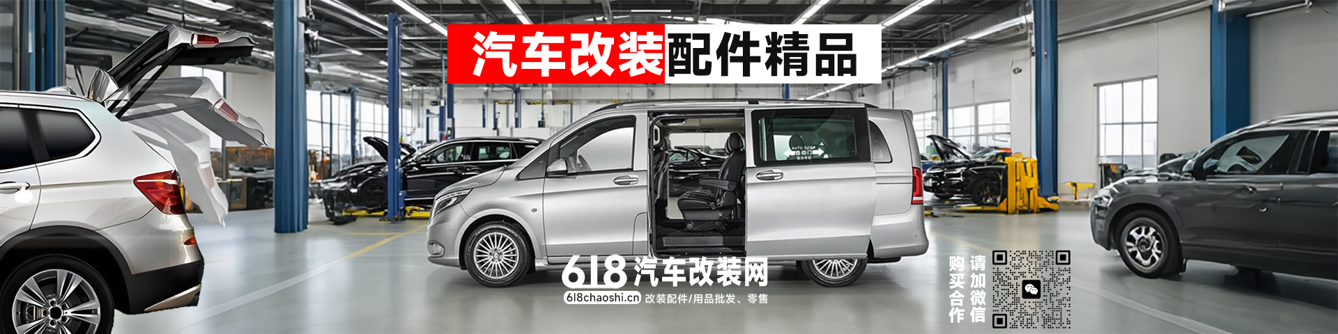 618汽车改装网——专业汽车改装用品、汽车配件批零平台